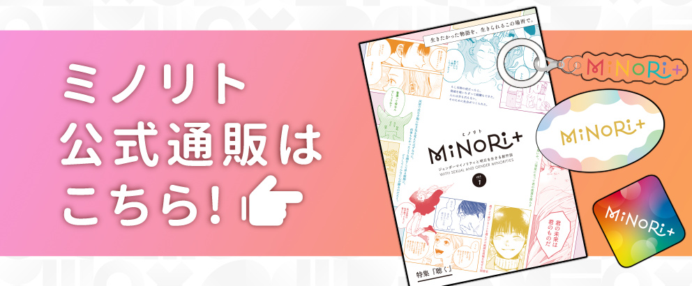 ミノリト公式通販はこちら